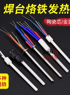 936烙铁芯发热芯 A1321陶瓷发热芯 4线陶瓷芯936焊台烙铁芯发热丝