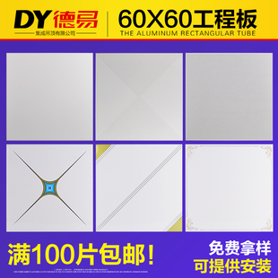 学校厨房机房工程吊顶板材料 600X600铝扣板办公室集成吊顶铝天花