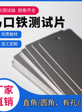 涂料测试马口铁片马口铁测试片镀锡板150x70x0.28mm120x50x0.28mm