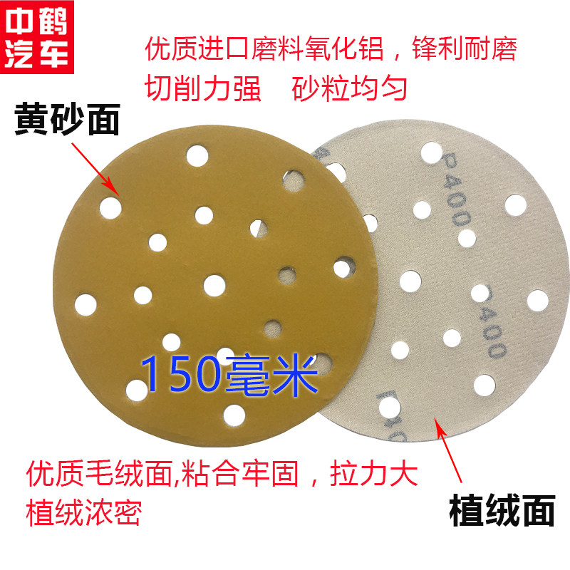 6寸17孔干磨黄砂纸通用气动吸尘干磨圆形砂纸腻子打磨抛光砂碟片图片