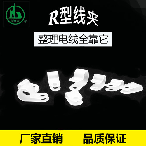 R型线夹理线固定器U型电线定位线扣金星牌书房用理线器