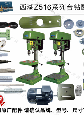 西湖Z516Z516A手柄电机齿轮轴花键套电机主轴套筒总成台钻床配件