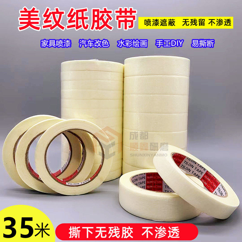 美纹纸胶带喷漆遮蔽分色纸胶带装修美缝纸带美术绘画纸带无残留