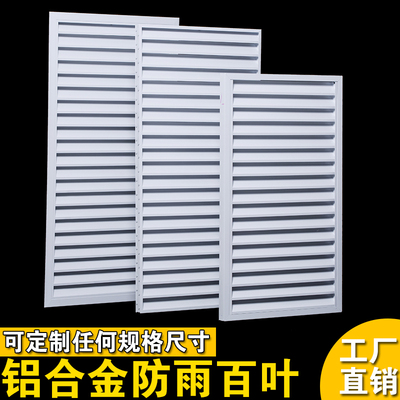 防雨百叶风口铝合金百叶窗中央空调出风口通风口外墙暖气罩定制