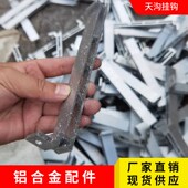 铝合金天沟固定挂钩水槽双臂固定器加固
