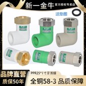 新一金牛PPR热水器活接6分25内丝1寸牙活直接弯头前置净水器配件