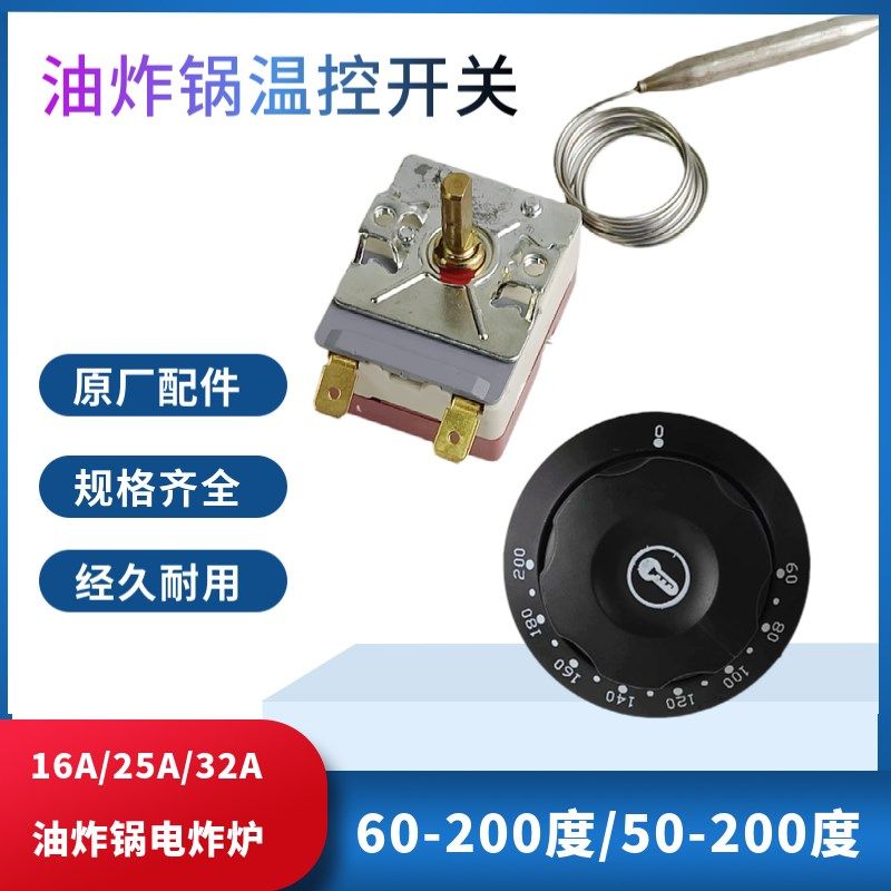 电炸锅200度温控器230度限温器 32A油炸炉煮面桶大功率温控开关图片