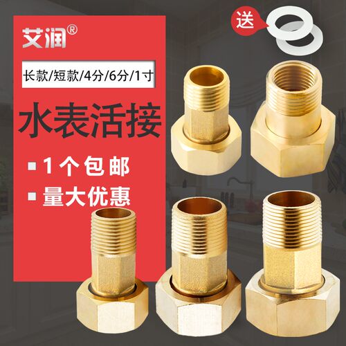 铜水表活接头20短接1.2寸1寸转6分变4分内外丝变径前置增压泵家用