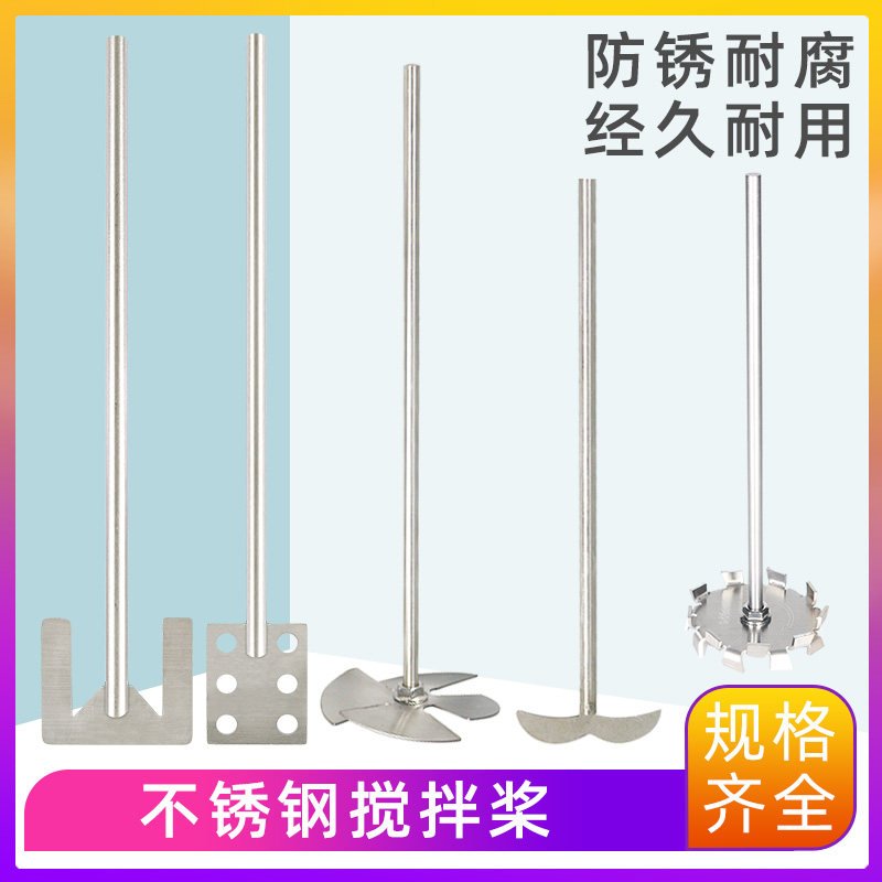实验室不锈钢搅拌棒扇叶锚式F4搅拌机304钢搅拌器专用二三四叶图片