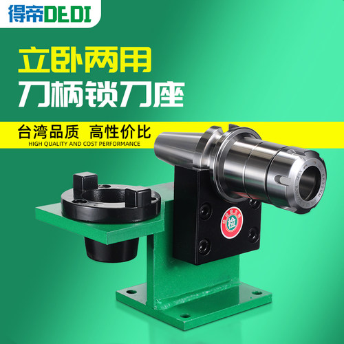 锁刀座 CNC加工中心 刀柄锁刀架 拆刀座 拆刀架 BT30 BT40 BT50