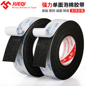 eva泡棉单面胶贴海绵胶带黑色泡沫防震防撞汽车隔音缝隙密封条