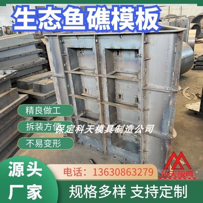 海洋生态鱼礁模板水泥人工鱼礁岛石模型混凝土鱼巢岛礁预制块模具