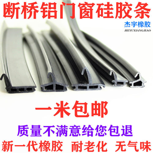 三元乙丙幕墙玻璃橡胶条开启扇铝合金断桥窗户密封条等压防水胶条