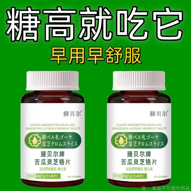 血糖偏高者可用】药房正品灵芝苦瓜铭片辅助血糖口渴多汗中药材