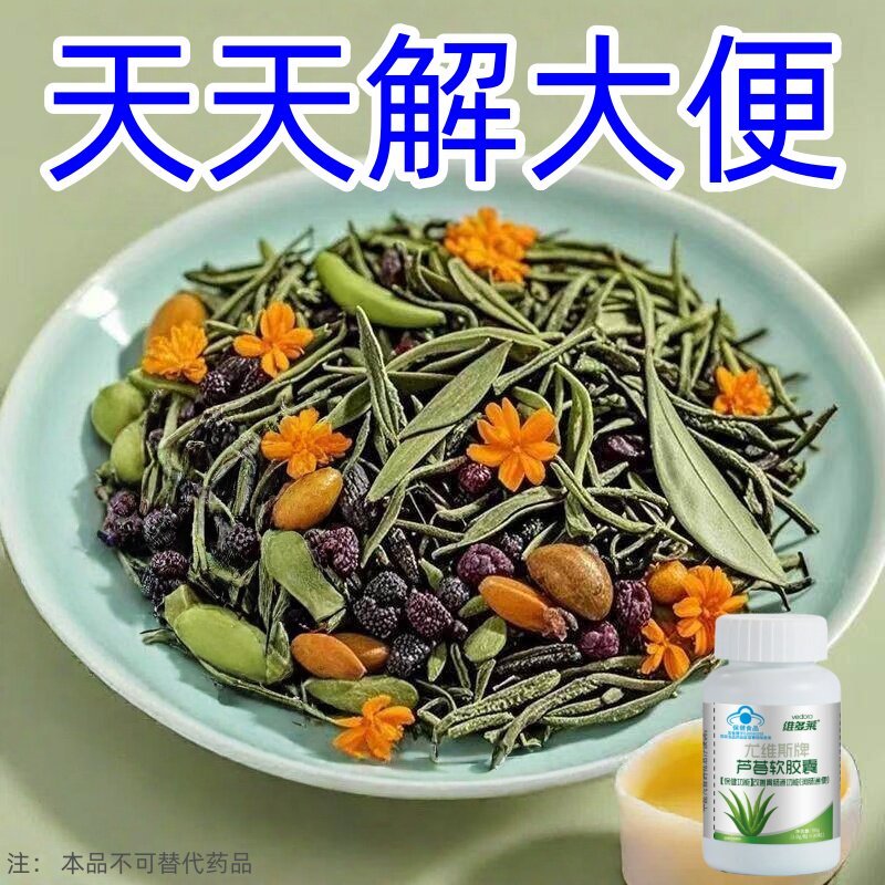 芦荟软胶囊润肠排便胃肠道功能中老年成人芦荟草本排便芦荟