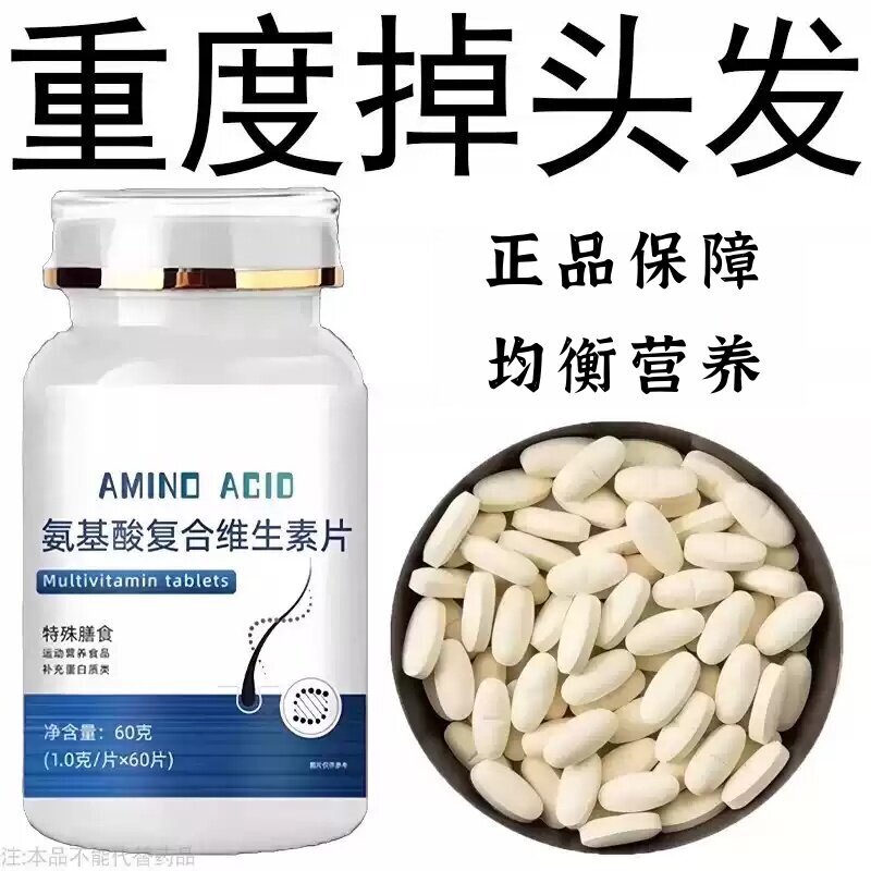 生发增发密发头发稀疏斑秃脱发防脱严重掉头发生物素片