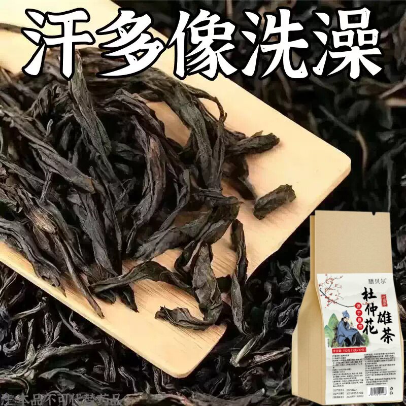 【止汗茶】头部爱出汗夜汗体虚气虚多汗全身出汗补气盗汗养生茶包