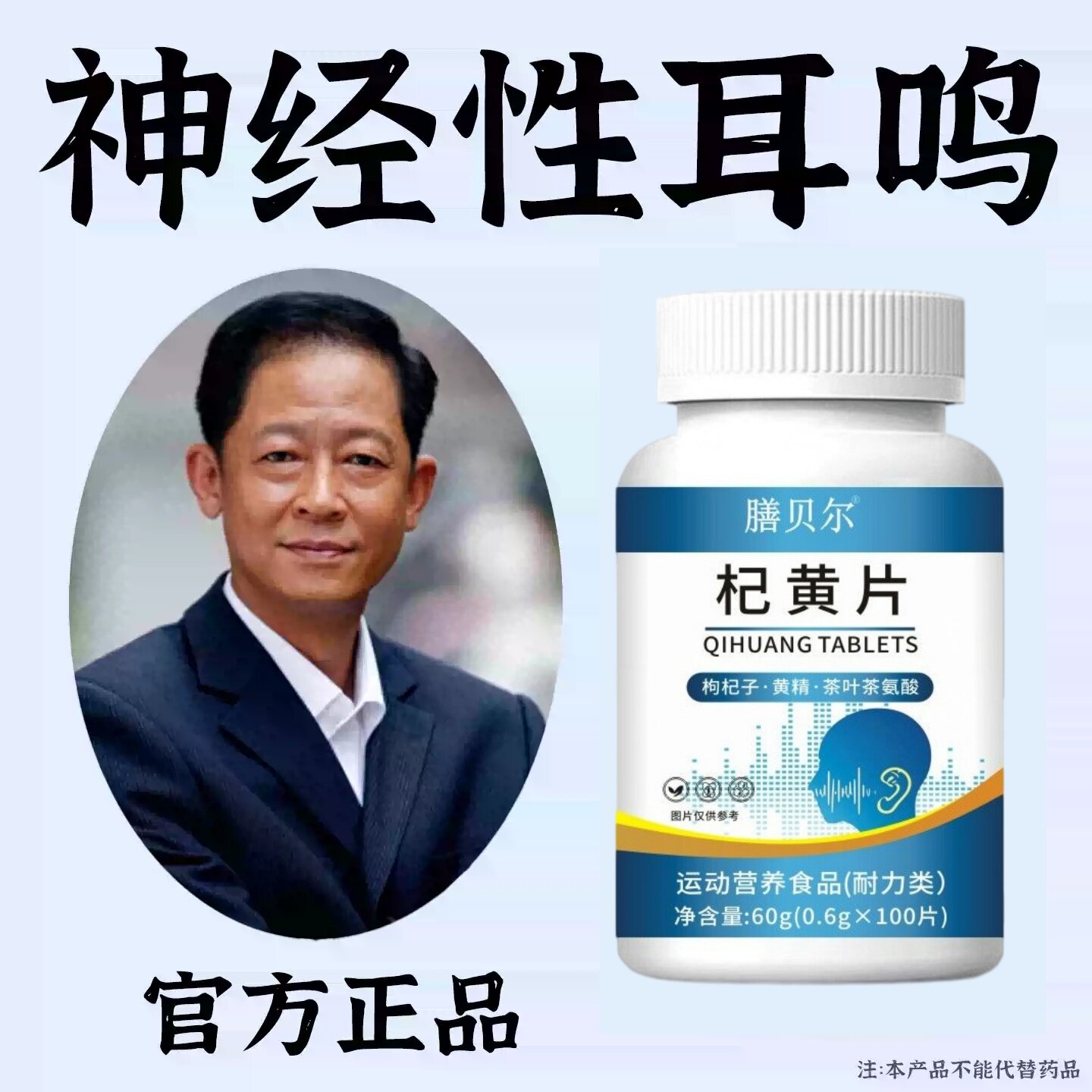 耳静鸣蝉鸣声嗡嗡声神经性耳鸣中老年人听力下降枸杞黄精茶氨酸片