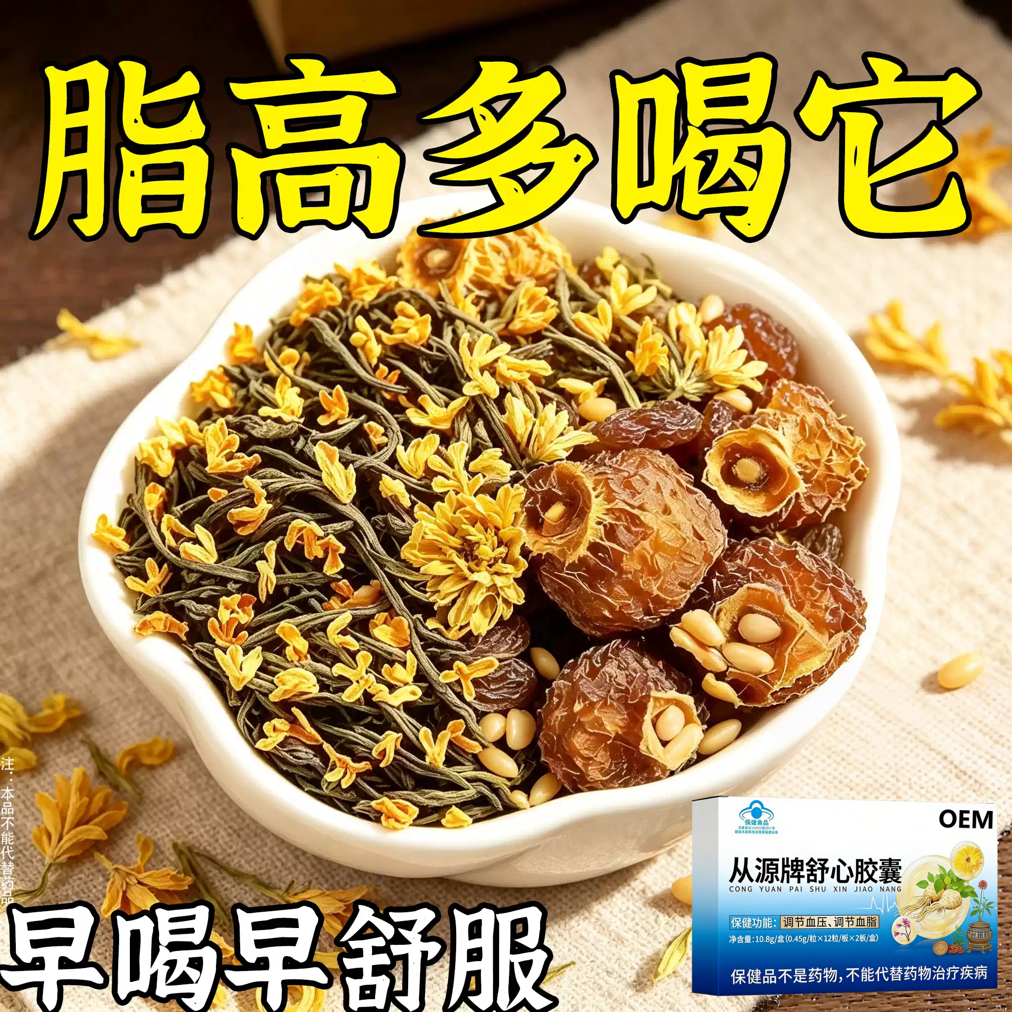 甘油三酯血脂者胆固醇高吃什么血液舒心胶囊