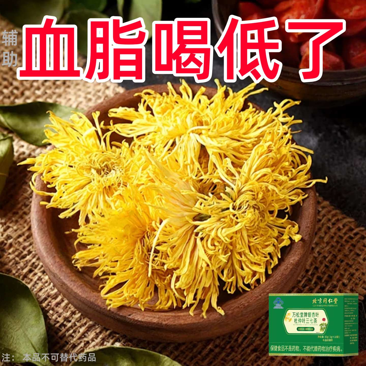 万松堂牌银杏叶杜仲叶三七茶辅中老年人保健茶养生茶