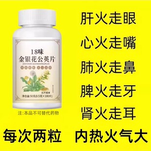内热火大18味金银花蒲公英清热去火口干口苦金银花片