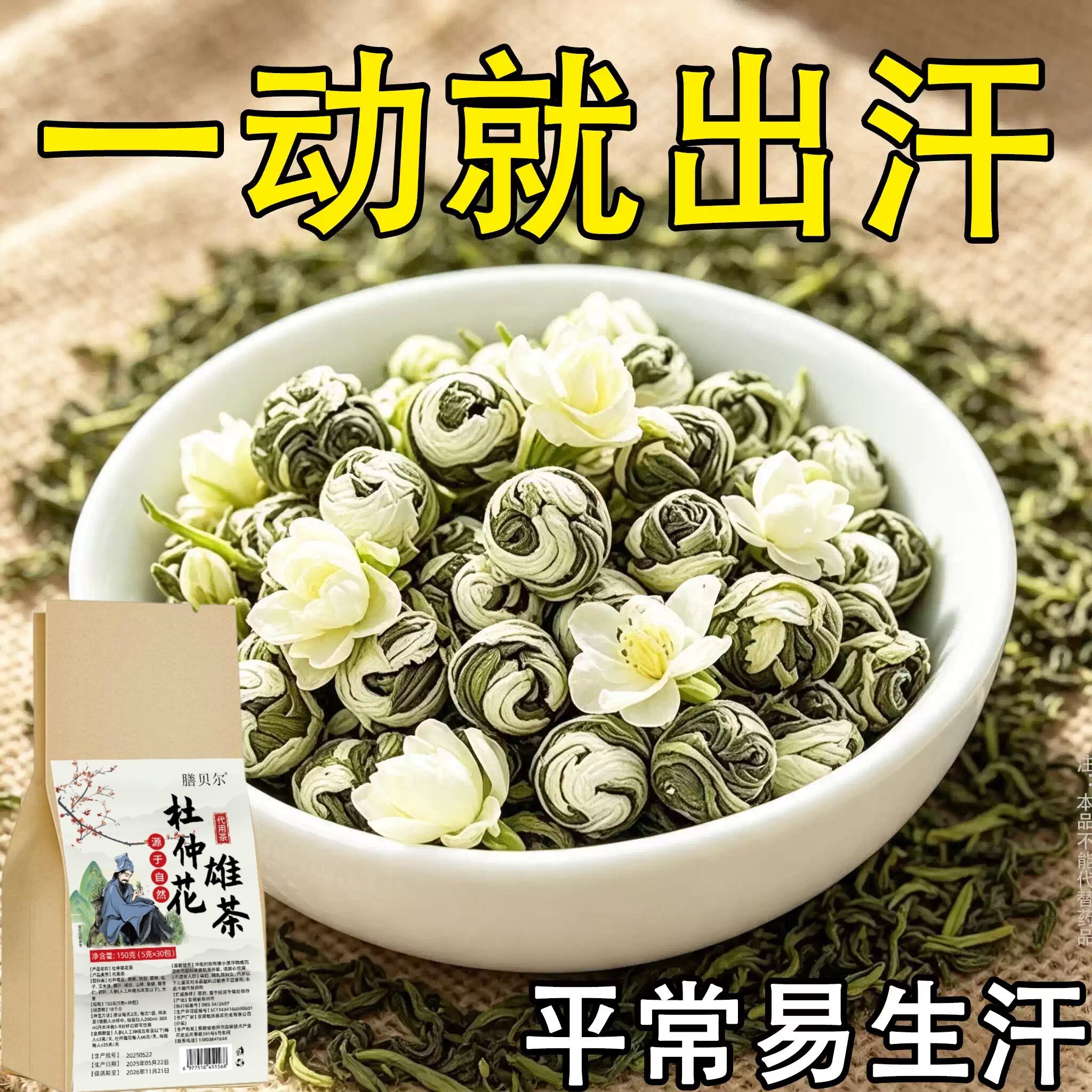 【止汗茶】头部爱出汗夜汗体虚气虚多汗全身出汗补气盗汗养生茶包