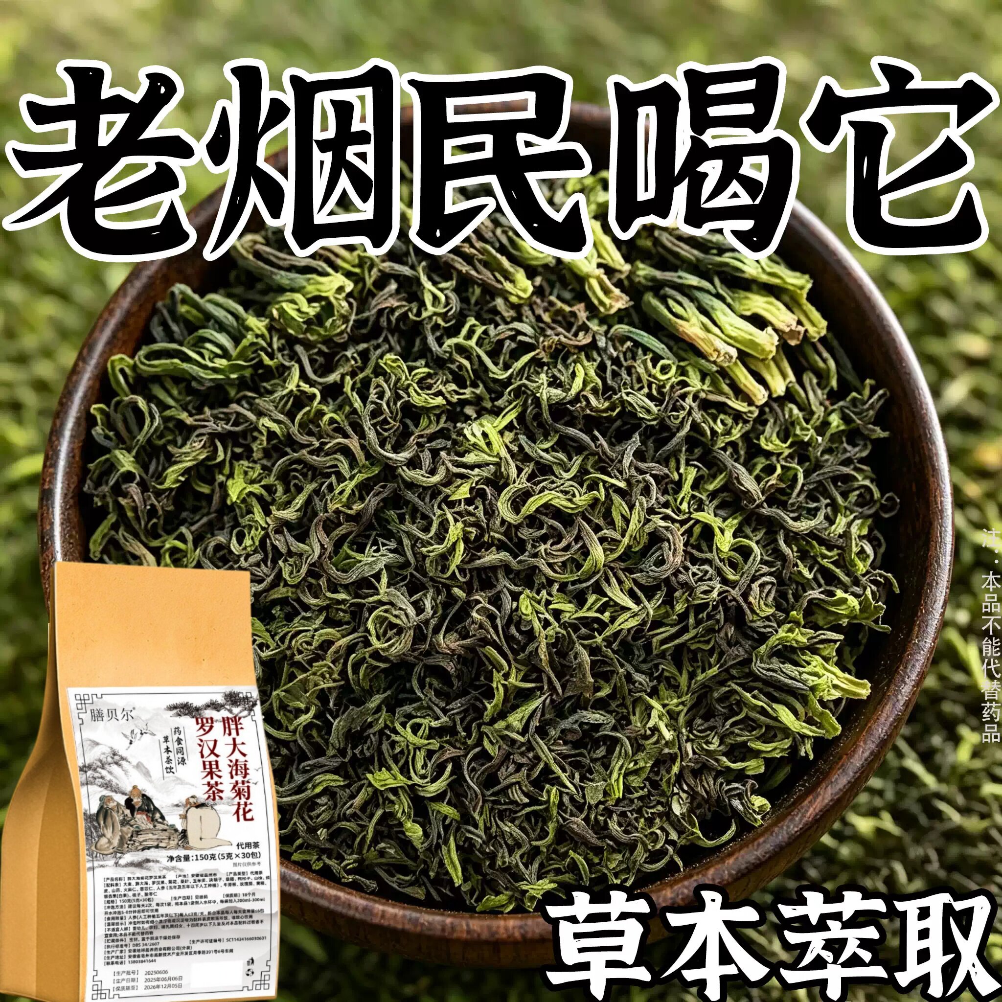 【烟瘾难耐】男女戒烟胖大海菊花罗汉果茶润喉清肺戒烟茶