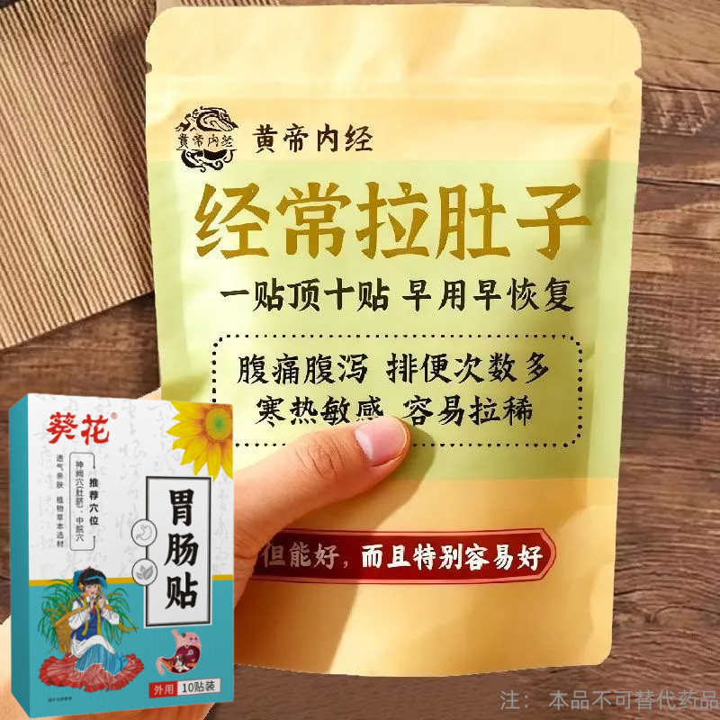 肠胃贴调理肠胃脾胃不好胃不消化长期胃不好反酸男女通用贴