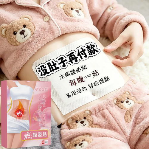 祛湿排毒瘦肚子肚脐贴艾灸去湿气调理脾胃懒人减脂贴