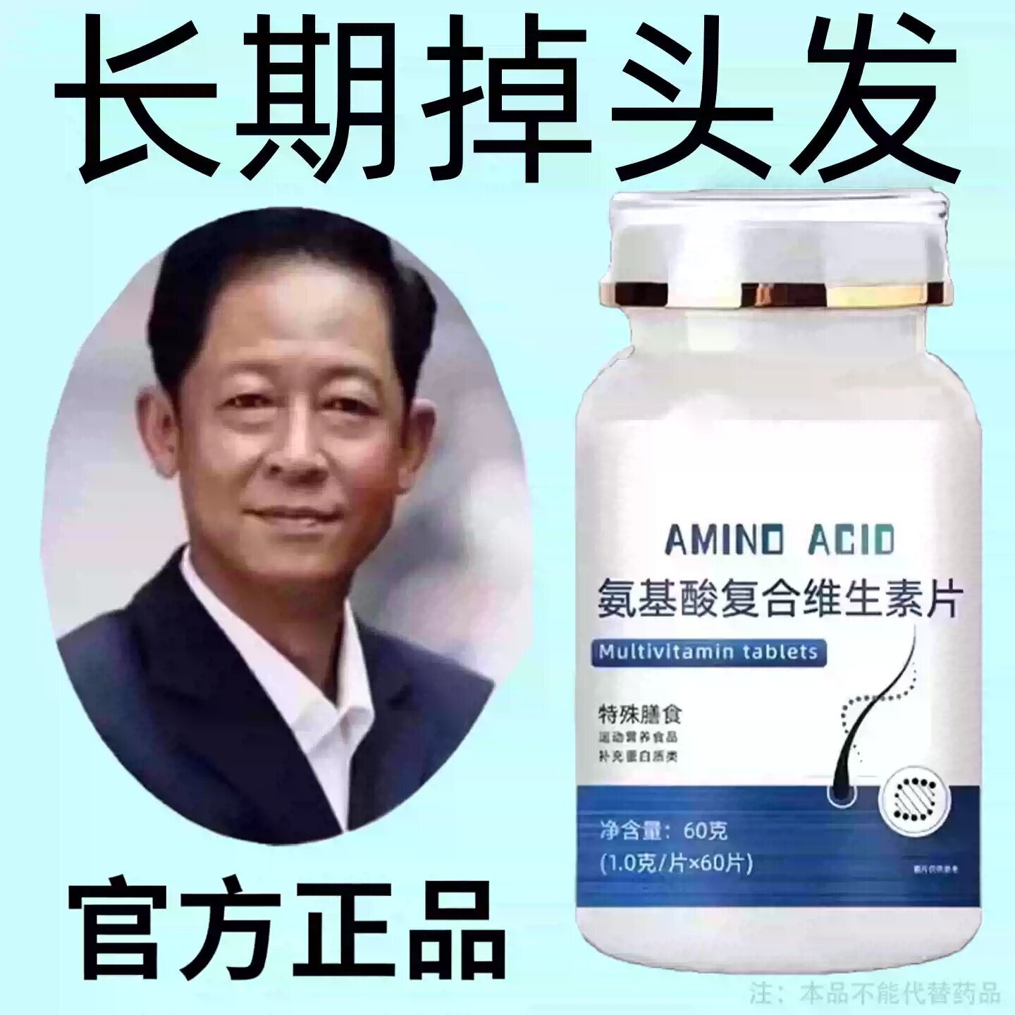 生发增发密发头发稀疏斑秃脱发防脱严重掉头发生物素片