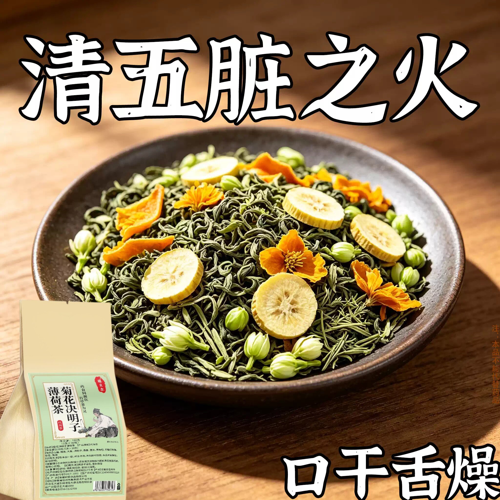 内热火大口干口苦半夜口干燥五脏火气大晨起口苦菊花决明子薄荷茶