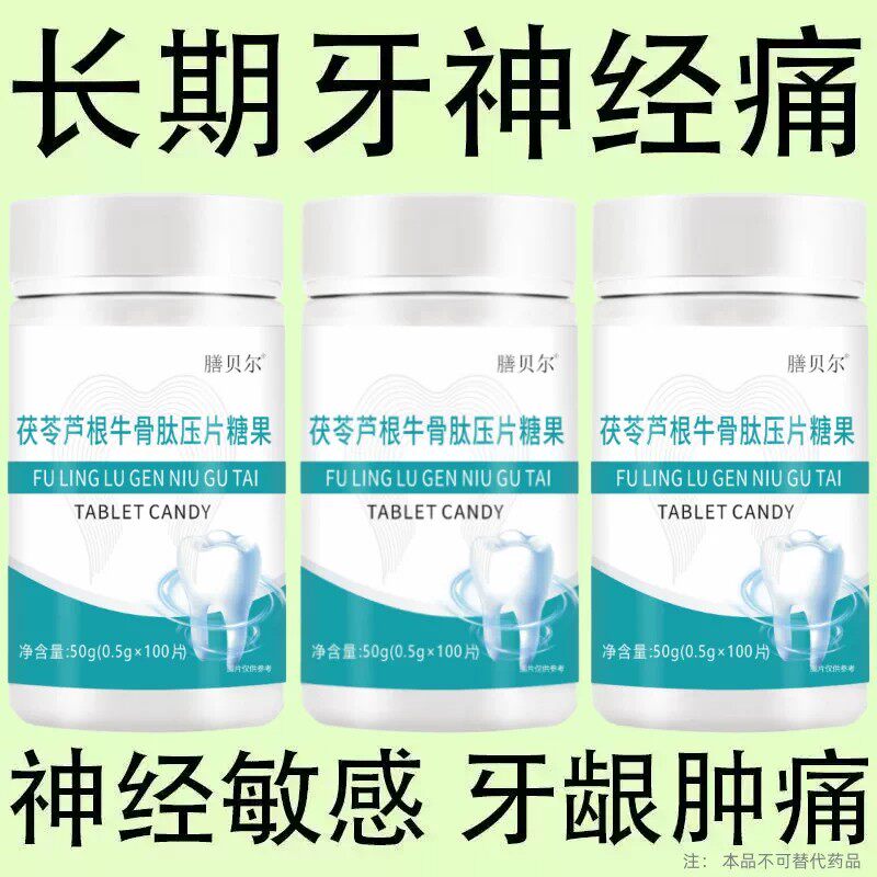 牙神经痛】牙疼牙痛牙龈肿痛冷热疼痛蛀牙上火牙疼消中