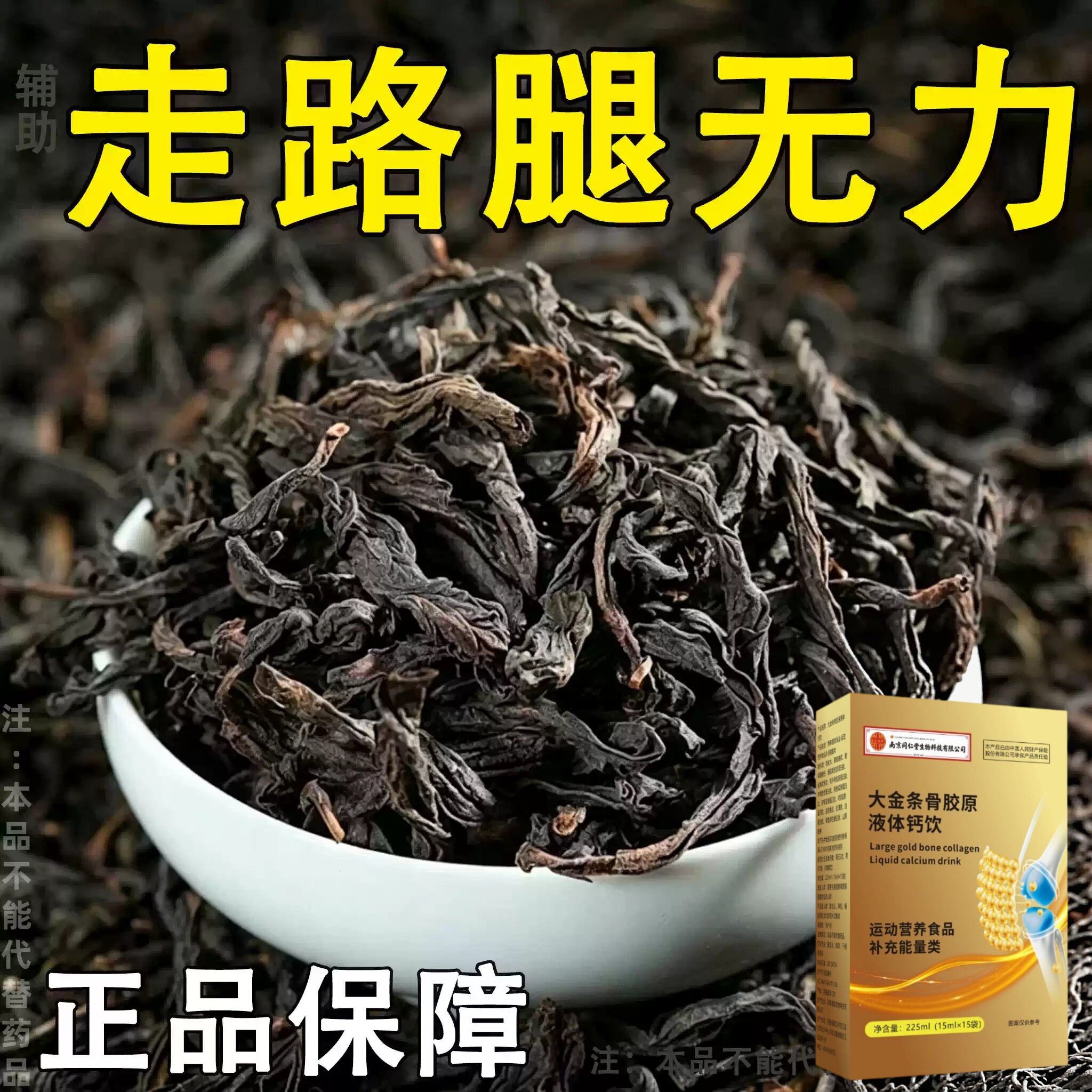 【长年双腿没劲】腿沉腿软无力走路困难体虚气虚血双补软骨氨糖片