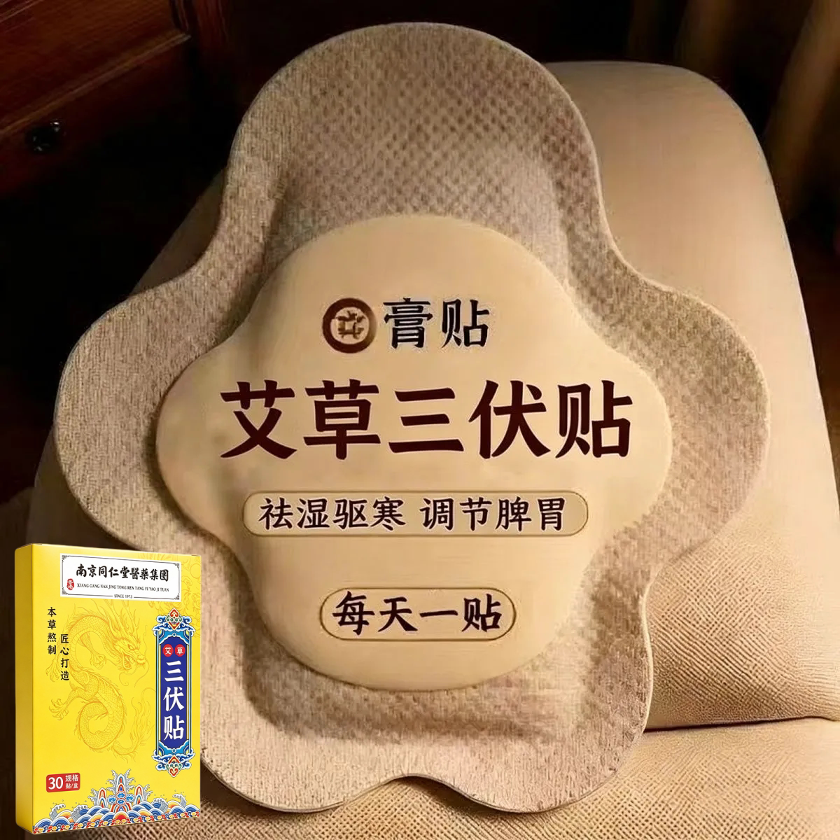 艾草三伏贴花椒祛湿驱寒冬症夏治调脾胃中药肚脐穴位排汗热敷灸毒