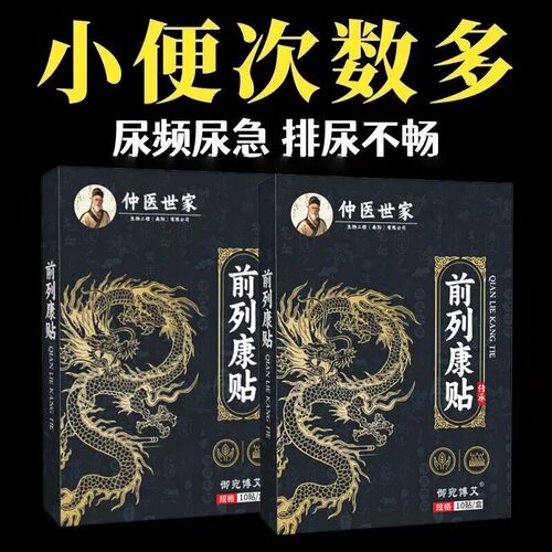 前列康贴前列腺贴男士舒康贴正阳固本艾灸草本保健贴
