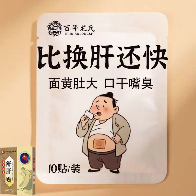【中医古方】李时珍国医舒肝逍遥贴熬夜班肚大指甲竖纹舒肝养肝TT