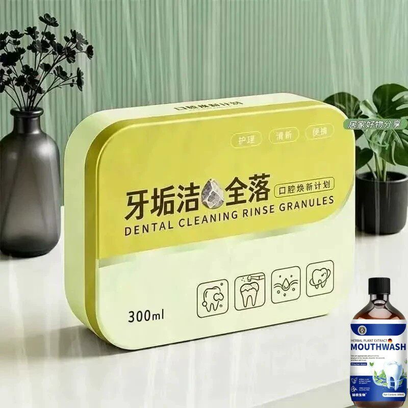 【重度牙结石】牙石溶解漱口水洗牙齿污垢牙垢牙黄牙渍清理通用