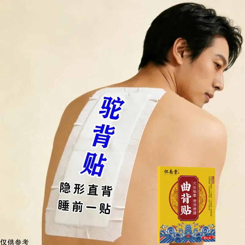 曲背贴背部弯曲贴腰背矫正贴坐姿不正剃刀背高低肩艾草艾灸贴