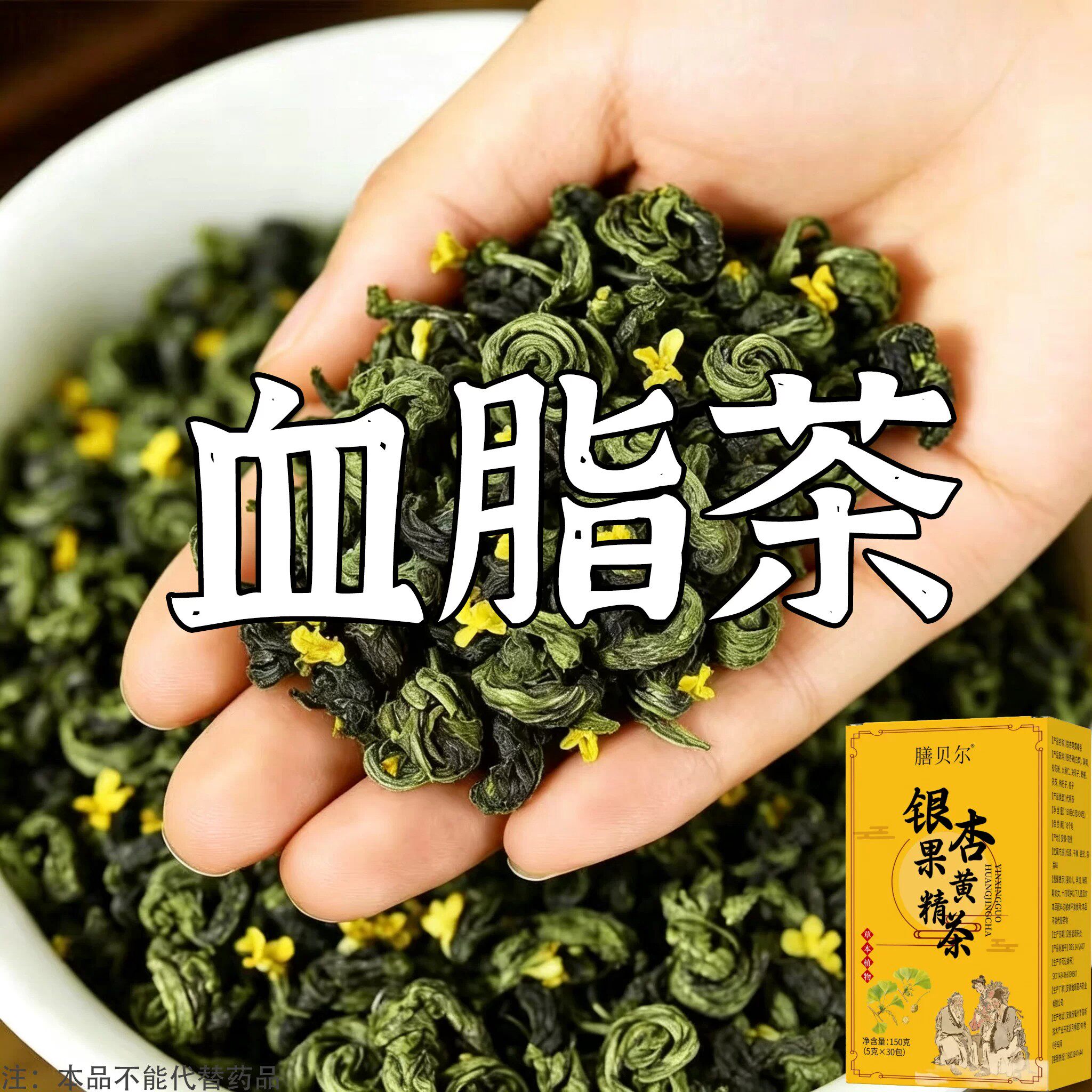 降甘油三酯血脂的茶胆固醇高喝什么中老年血栓溶解银杏果黄精茶包