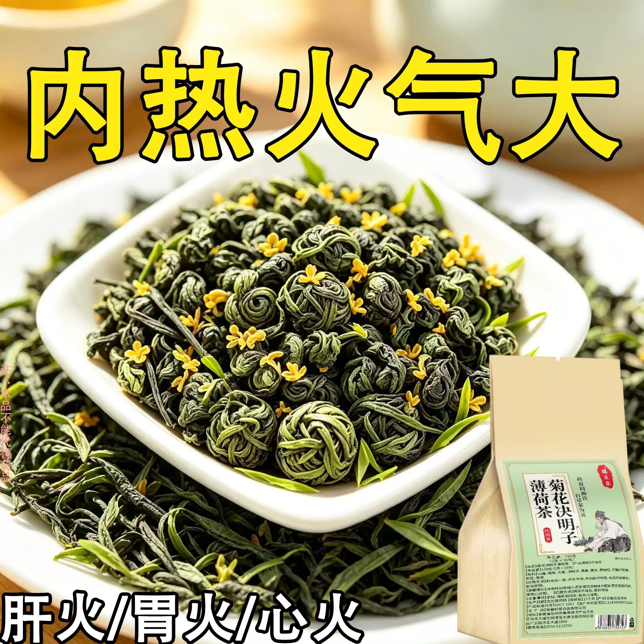 内热火大口干口苦半夜口干燥五脏火气大晨起口苦菊花决明子薄荷茶