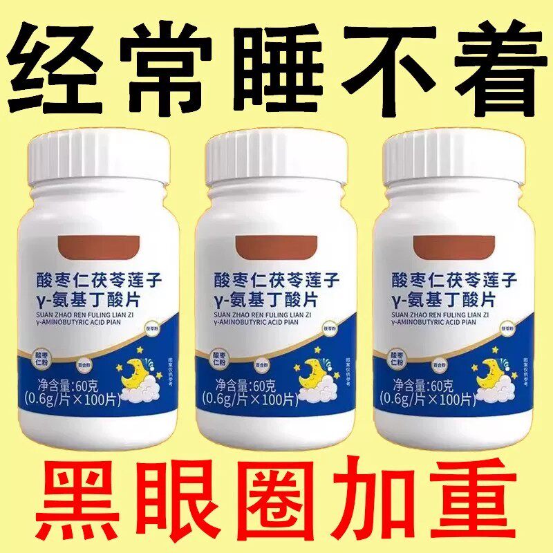 严重 整夜乱想多梦改善睡茯苓莲子酸枣仁片中材提取