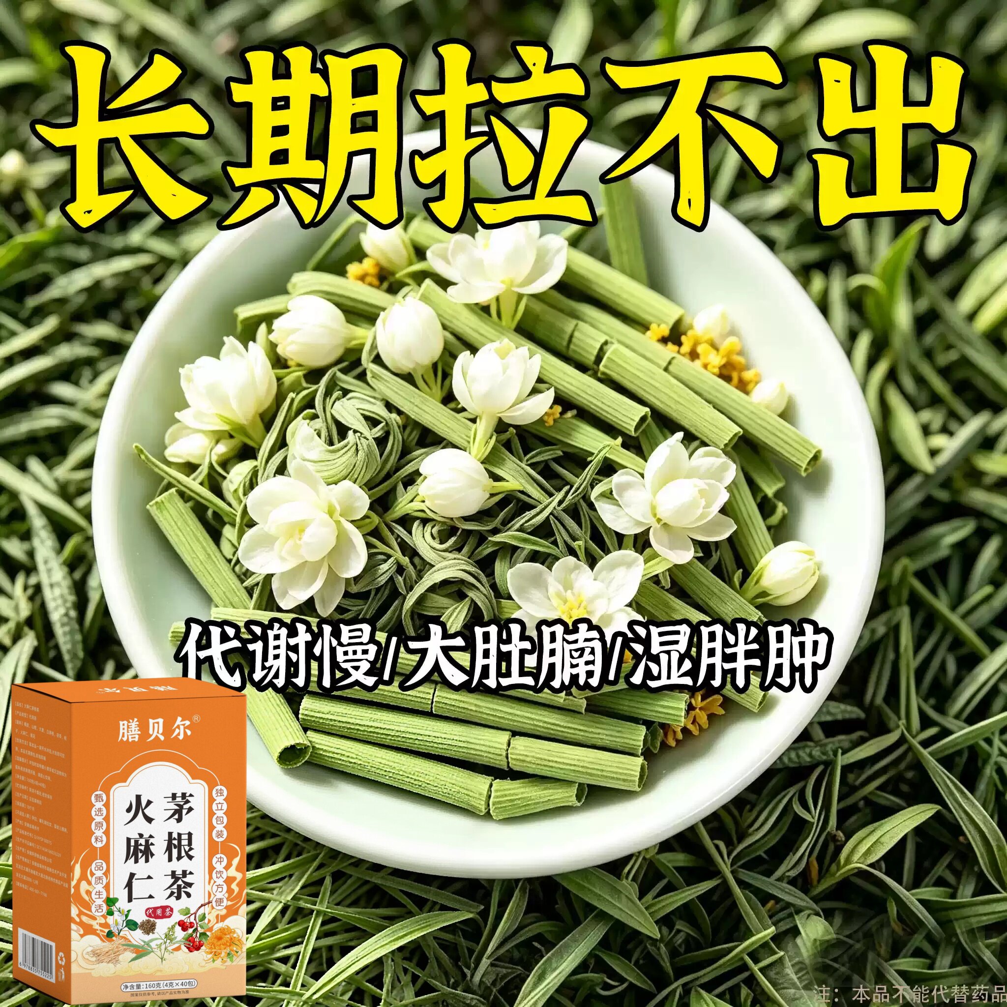 【长期拉不出】便泌茶排便润肠清肠毒通男女士老年人火麻仁茅根茶