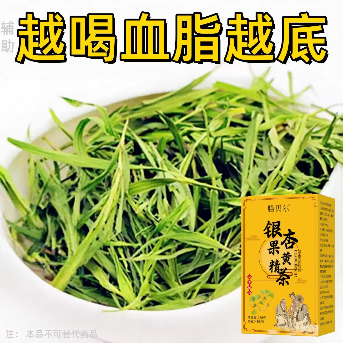 甘油三酯血脂茶胆固醇天然银杏黄精植物草本萃取男女通用茶包