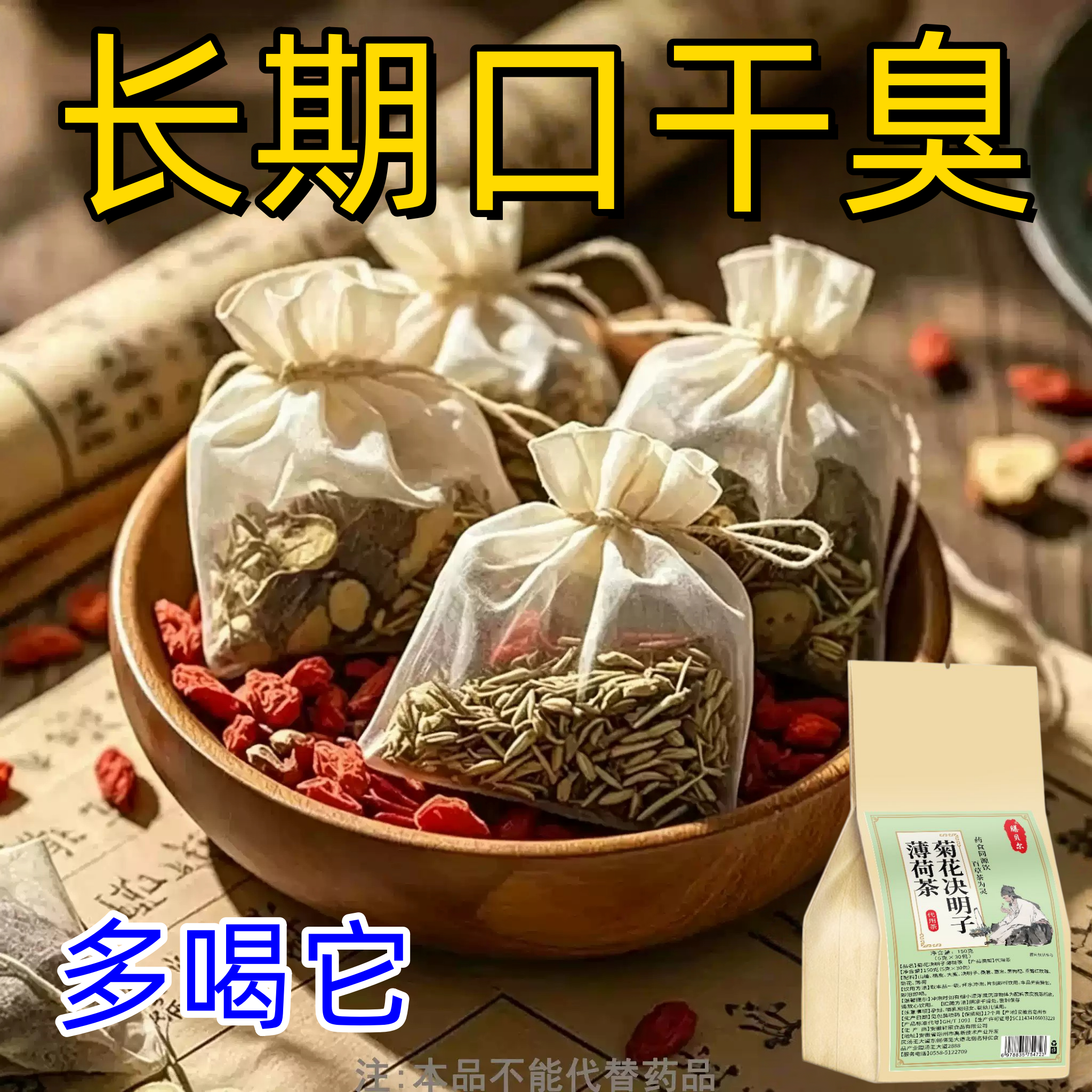 菊花决明子薄荷茶去火内热火气大口腔溃烂嗓子疼肝火旺胃火心火
