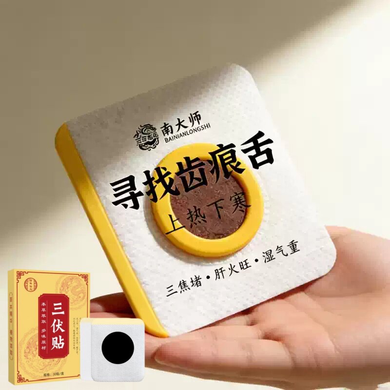 艾草三伏贴花椒祛湿驱寒冬症夏治调脾胃中药肚脐穴位排汗热敷灸毒