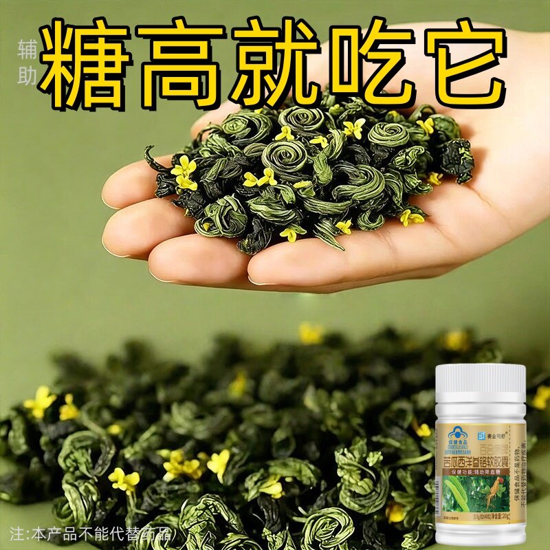 糖高者可用】血糖平衡片苦瓜荞麦桑叶软胶囊中老年辅助调节血糖