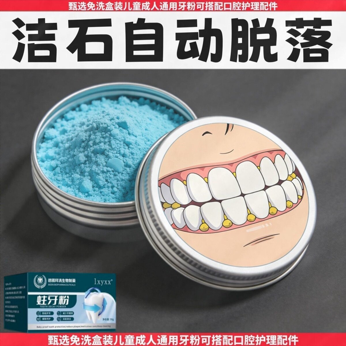 吃肉老塞牙】牙齿有缺损龋洞深蛀牙粉去蛀虫牙齿大人小孩通用