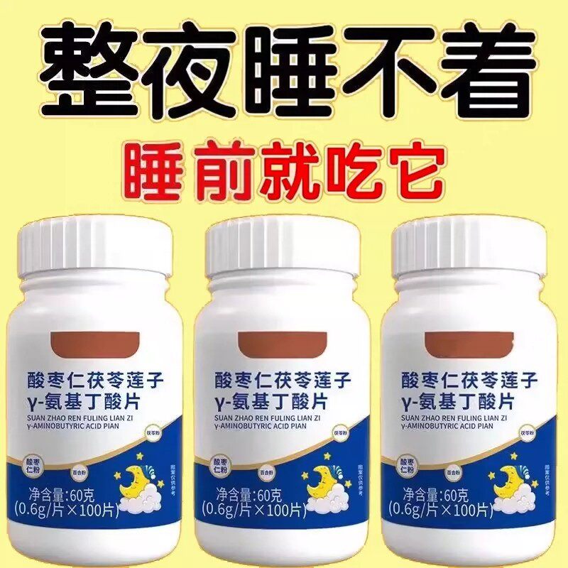 严重 整夜乱想多梦改善睡茯苓莲子酸枣仁片中材提取