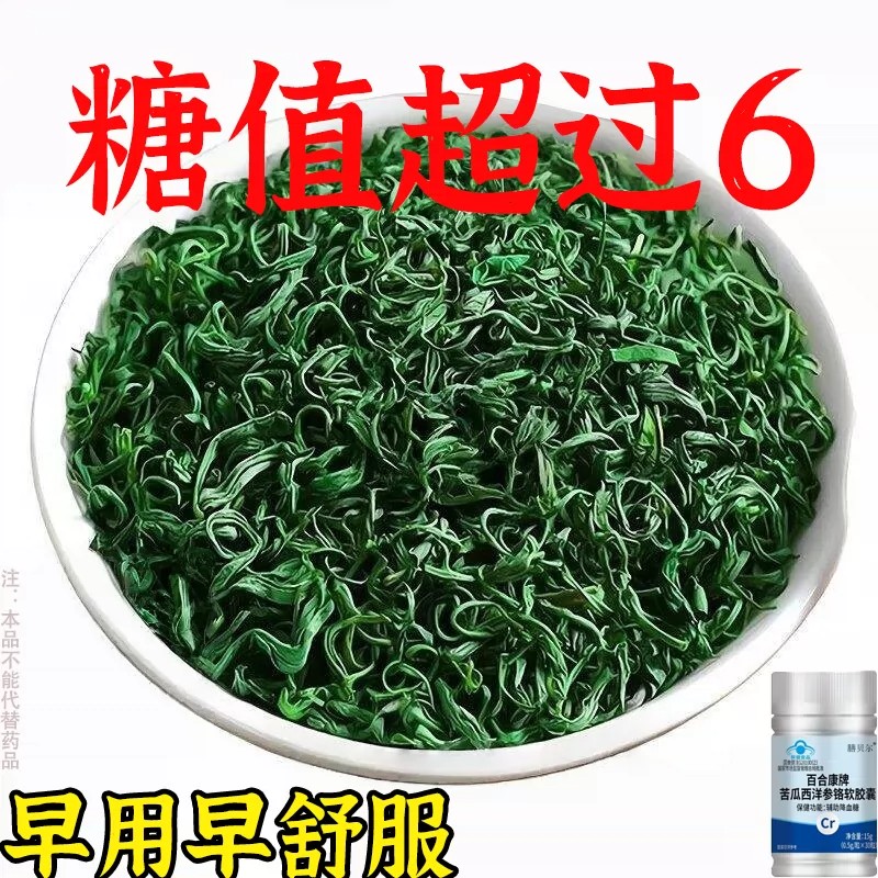 【糖偏高者可用】血糖平衡片铬元素胶囊糖高眼花乏力中老年辅助