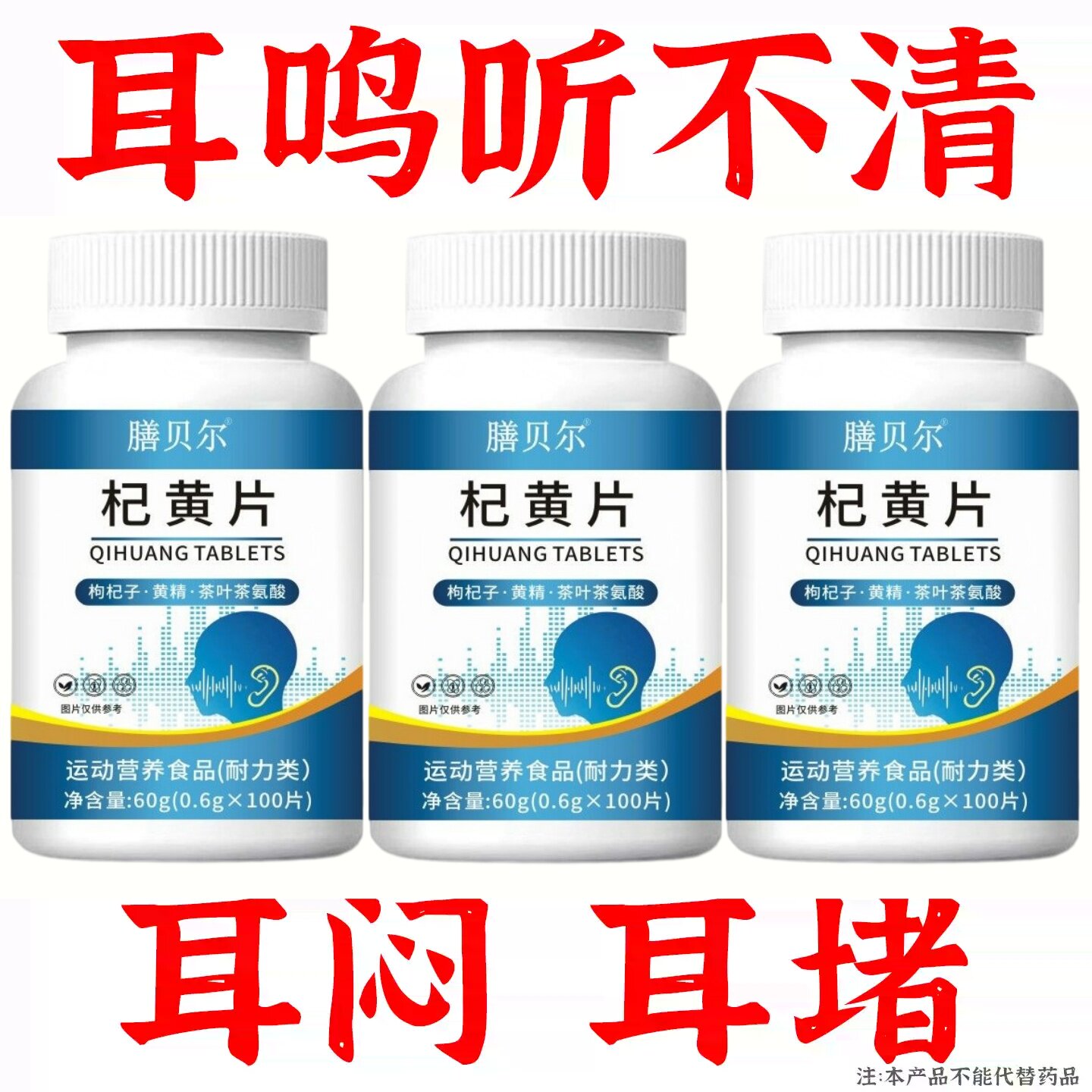 耳静鸣蝉鸣声嗡嗡声神经性耳鸣中老年人听力下降枸杞黄精茶氨酸片